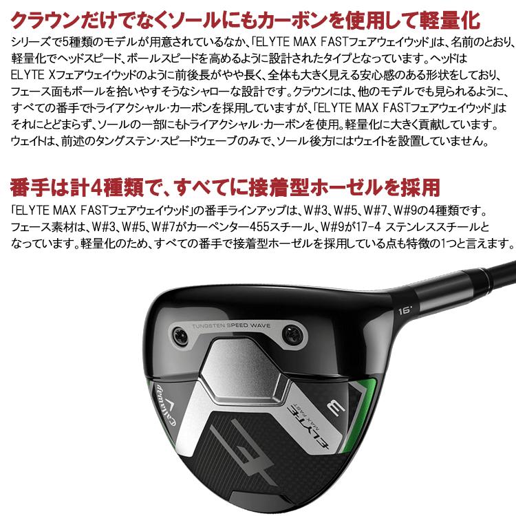 Callaway（キャロウェイ） (期間限定) エリート マックスファスト