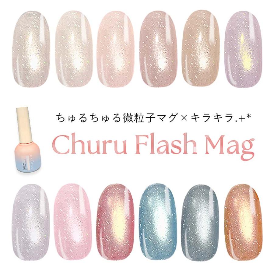 マイビー my&bee ちゅるフラッシュマグ 全12色 CU-001G〜012G 8ml