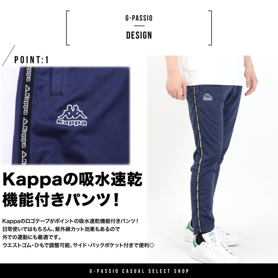 Kappa（カッパ） メンズ ジャージ パンツ メッシュ ドライ 吸水速乾
