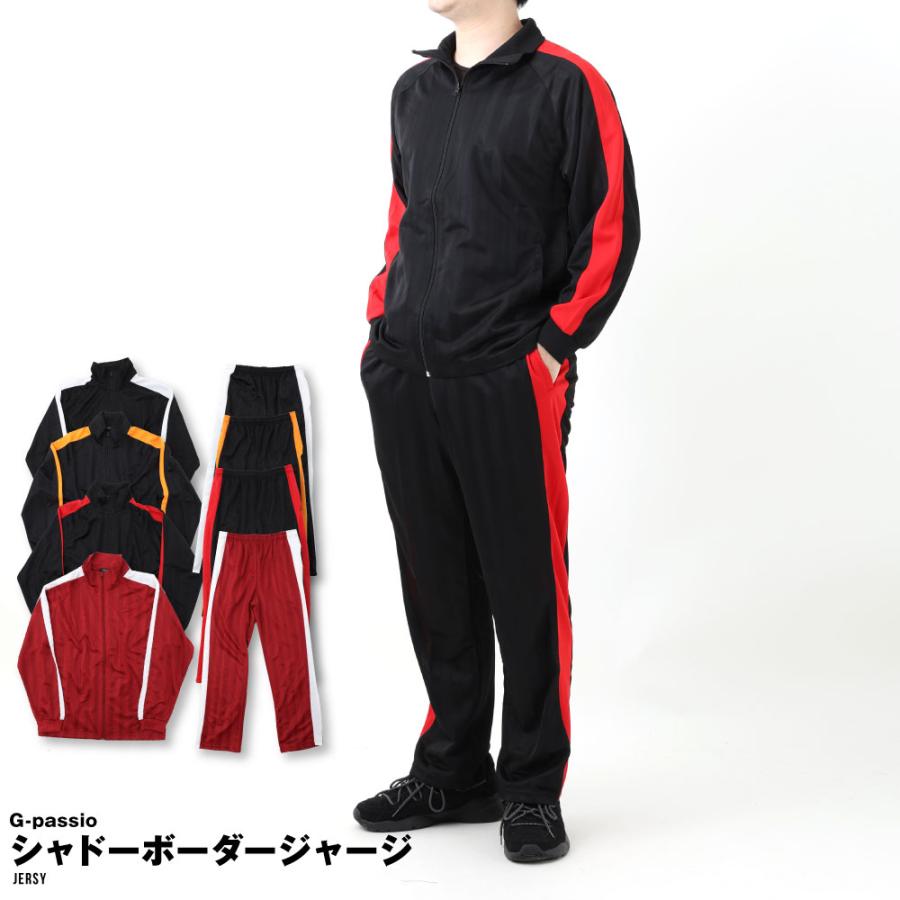 ジャージ メンズ 上下 スウェット 寝巻 シャドーストライプ ストライプ