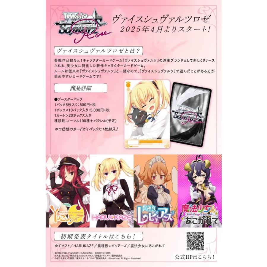 ブシロード ヴァイスシュヴァルツロゼ ブースターパック HARUKAZE BOX