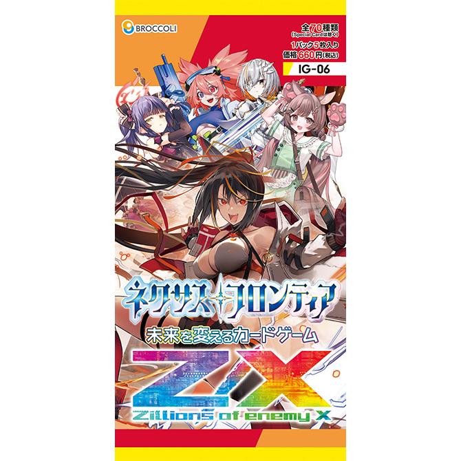 Broccoli（ブロッコリー） ゼクス Z/X イグニッションパック 第6弾