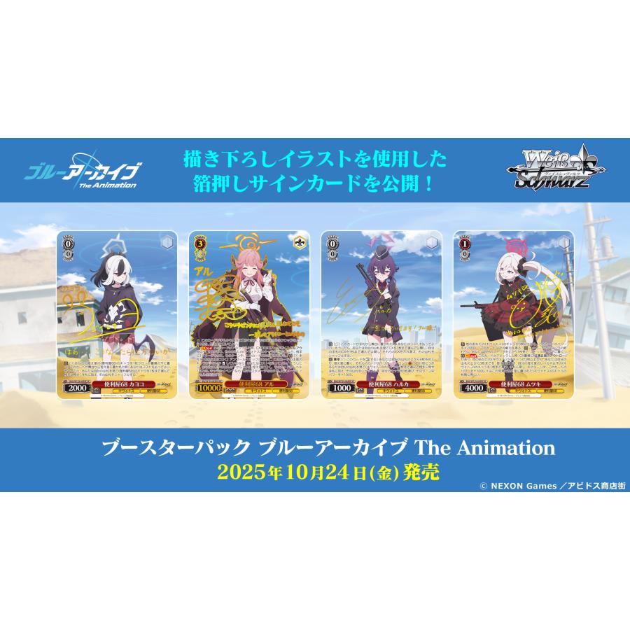 ブシロード ヴァイスシュヴァルツ ブースターパック ブルーアーカイブ