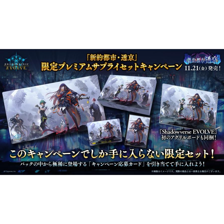 ブシロード Shadowverse EVOLVE ブースターパック 新約都市・透京 BOX