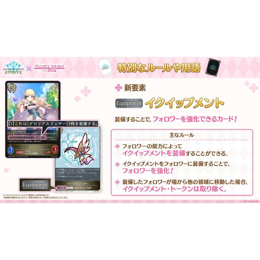 ブシロード Shadowverse EVOLVE コラボパック 「プリンセスコネクト