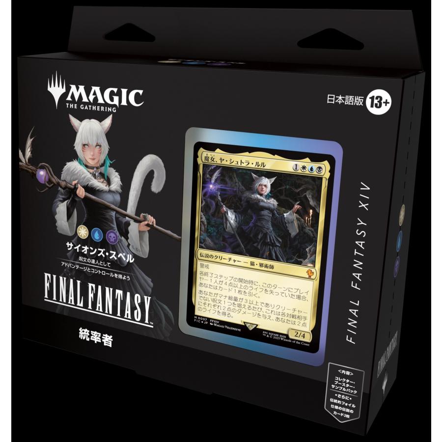 ウィザーズ・オブ・ザ・コースト マジック：ザ・ギャザリング――FINAL