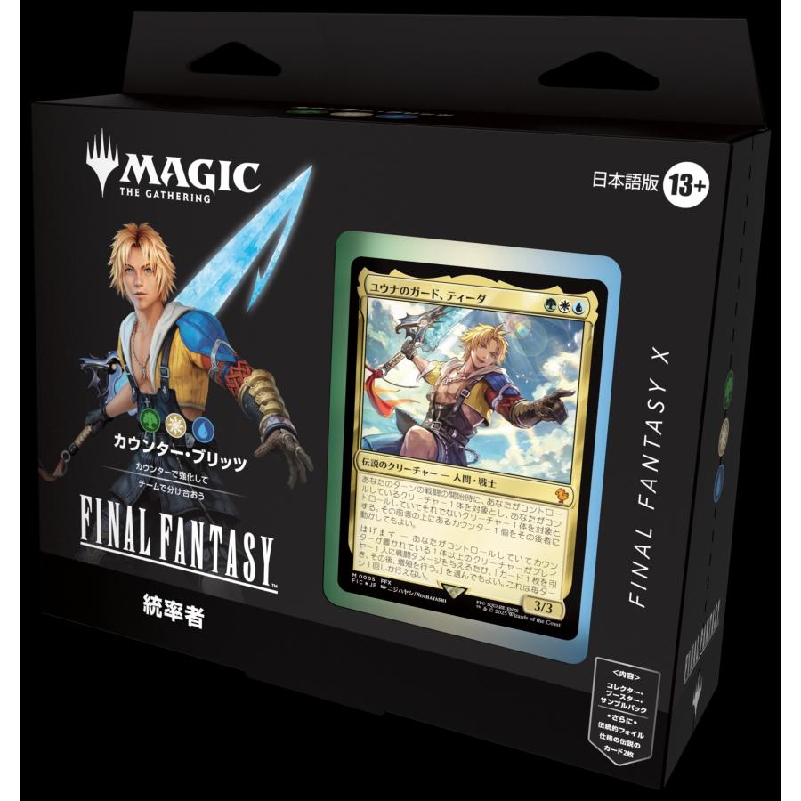 ウィザーズ・オブ・ザ・コースト マジック：ザ・ギャザリング――FINAL