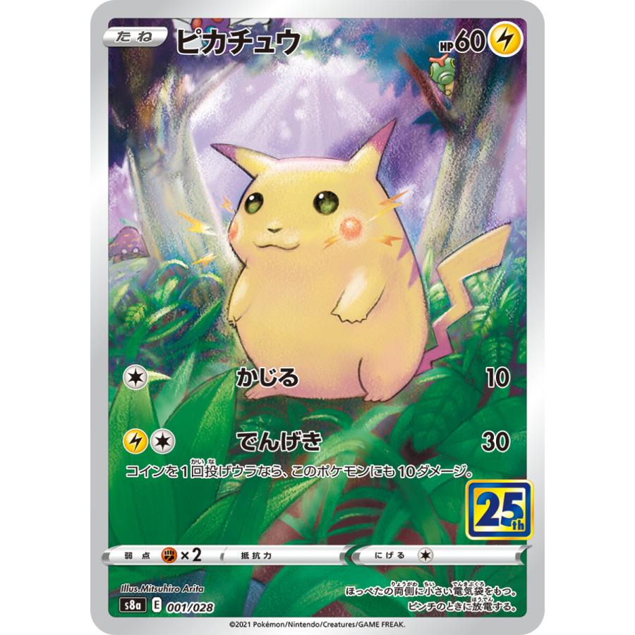 ポケモンカード 拡張パック 25th ANNIVERSARY COLLECTION 1BOX