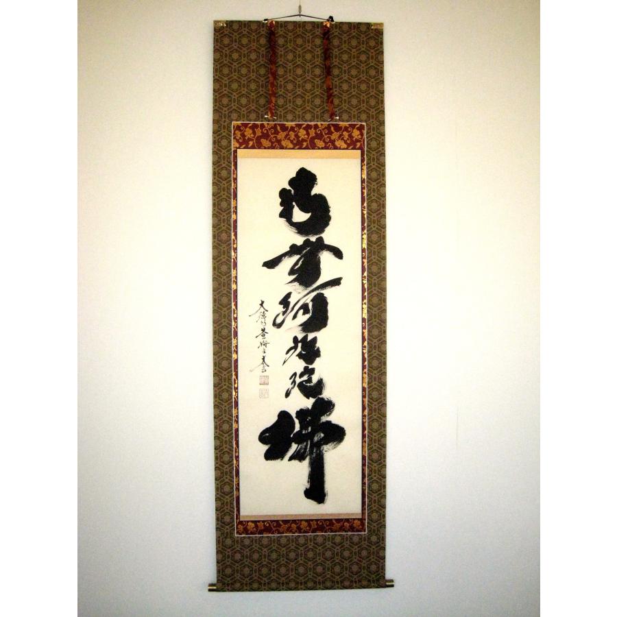掛け軸 掛軸 六字名号・南無阿弥陀仏 紫野大徳寺黄梅院 小林太玄 (真筆