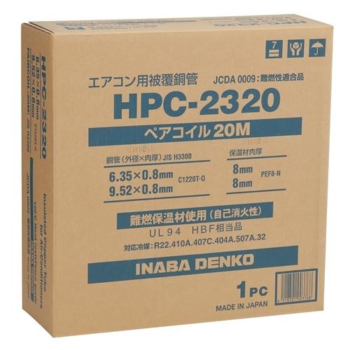 因幡電工 ◇因幡電工 ペアコイル HPC−2320 アイボリー