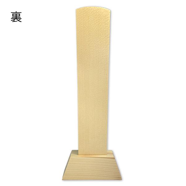 白木位牌 ( 野位牌 ) 8寸 1基 仏具 位牌 木製 仮位牌 : 京都の仏具屋