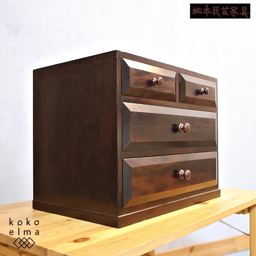 希少品 松本民芸家具 立体的なデザイン 水目桜 小箪笥 ミニチェスト※i4