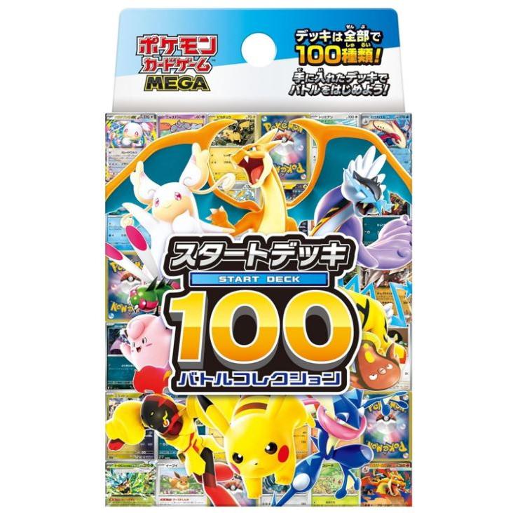 ポケモンカードゲーム MEGA スタートデッキ100 バトルコレクション