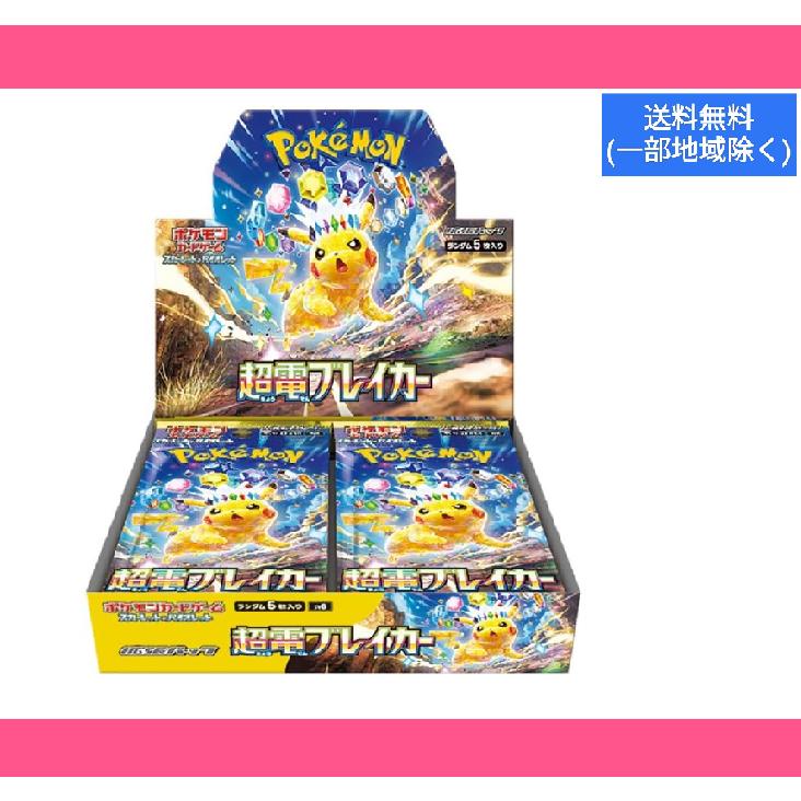 ポケモンカードゲーム 超電ブレイカー BOX シュリンク有 ポケカ
