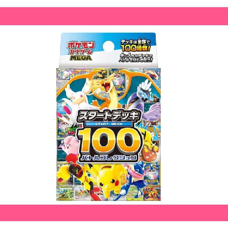 ポケモンカードゲーム MEGA スタートデッキ100 バトルコレクション