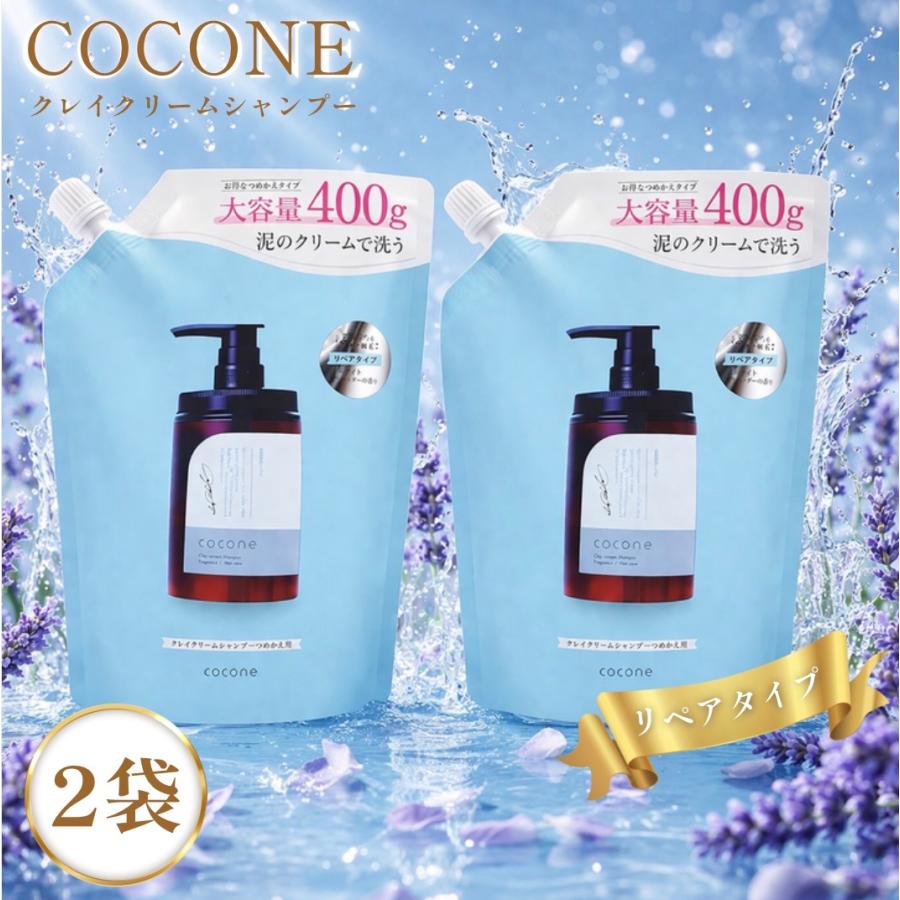 cocone ココネ シャンプー クレイクリーム 2袋 詰め替えリペア