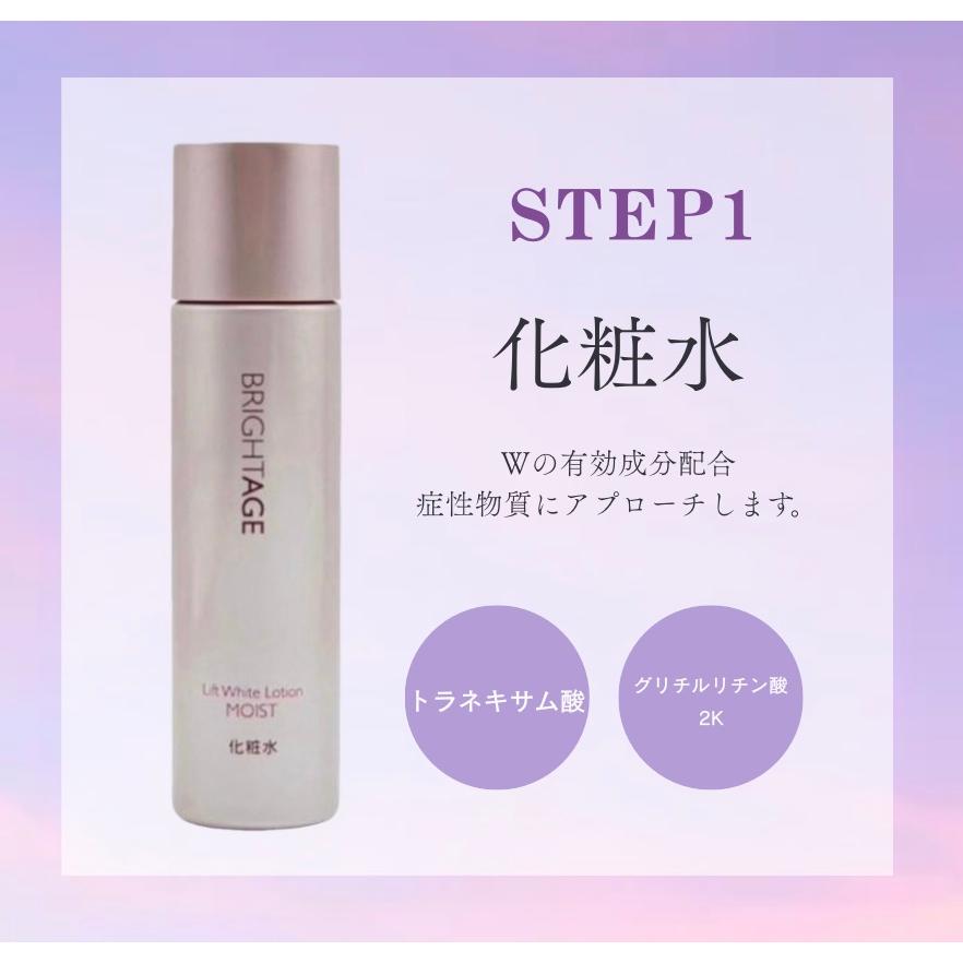 BRIGHTAGE ブライトエイジホワイト 第一三共 7点セット リフト