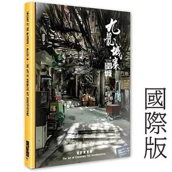 國際版/在庫あり/国内発送】九龍城寨之圍城 公式実景美術集 映画