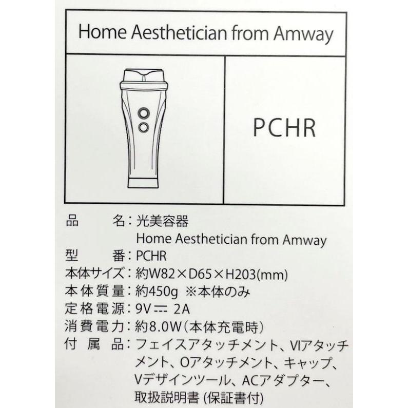 アムウェイ 光美容器 Home Aesthetician From Amway PCHR 【アムウェイ