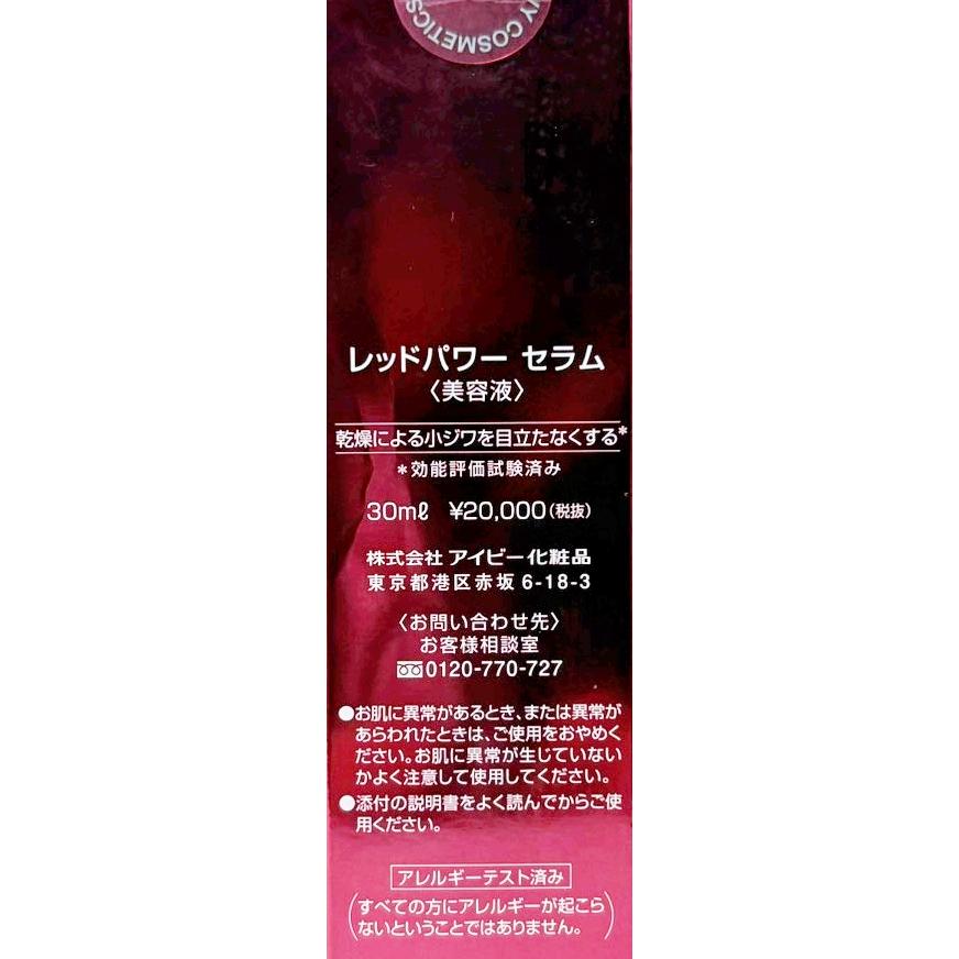 旧パッケージ/未開封品】 IVY アイビー化粧品 レッドパワーセラム 30ml