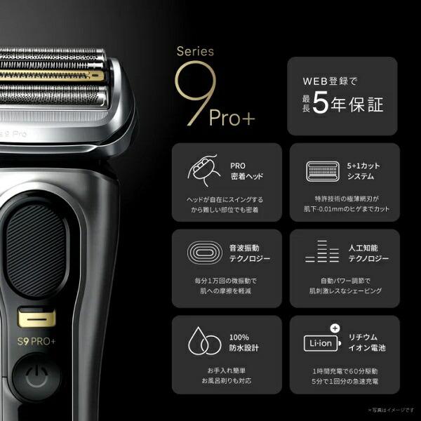 BRAUN（ブラウン） シリーズ9 Pro+ 9516s-V 電気シェーバー 充電