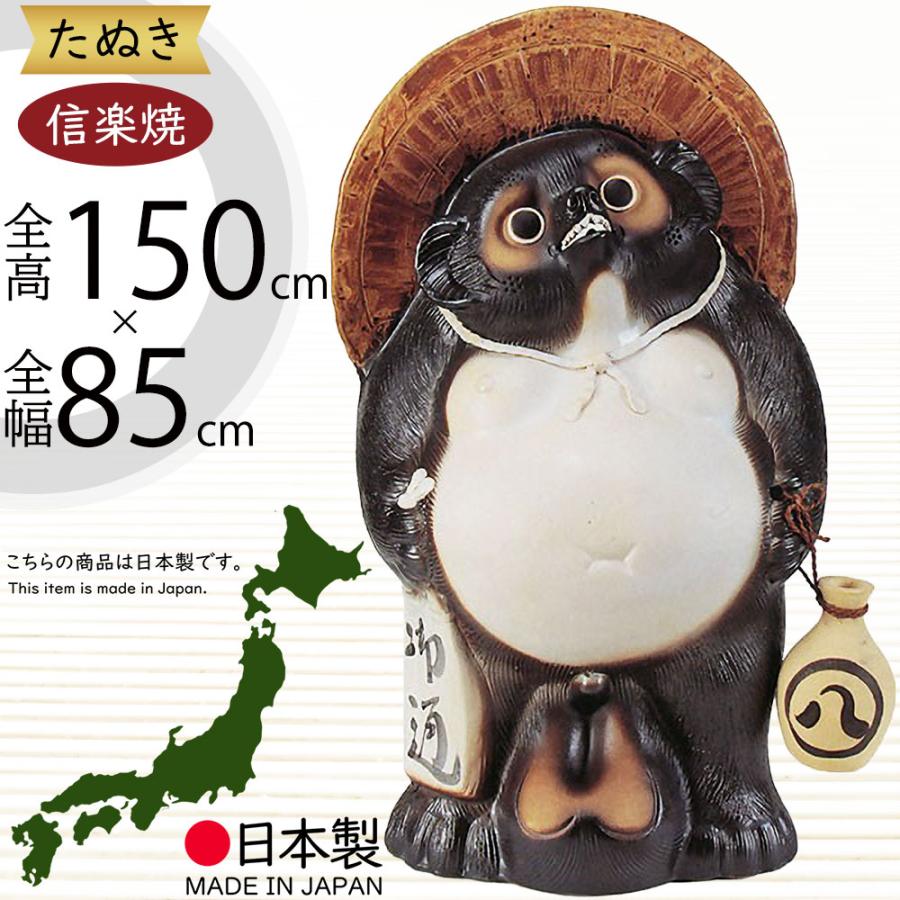 信楽焼 たぬき 狸 置き物 大型 インテリア オブジェ 家具 陶器 商売