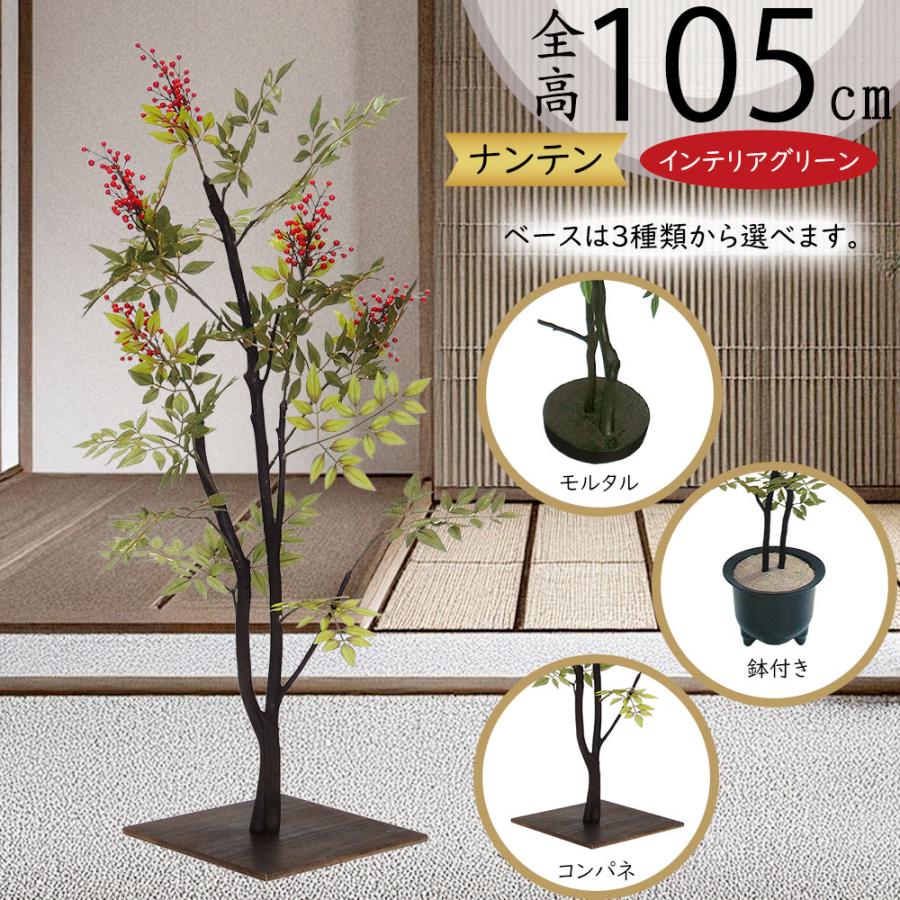 南天 ナンテン インテリアグリーン おしゃれ 人気 フェイクグリーン