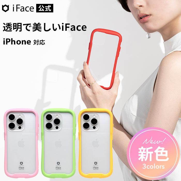 iFace iPhone15 ケース iPhone14 iPhone13 iPhone15pro Reflection強化