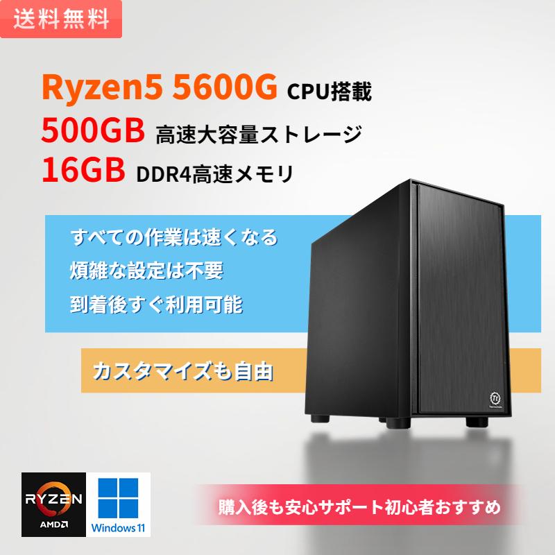 AMD 仕事向けデスクトップパソコン Ryzen 5 5600g メモリ16GB SSD500GB