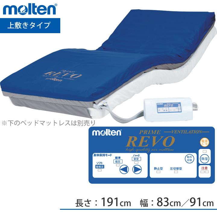 molten（モルテン） エアマットレス 上敷きタイプ プライムレボ 191cm