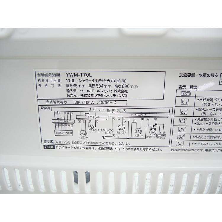 ヤマダ製/2024年式/7kg/全自動洗濯機/YWM-T70L : 学生リサイクル