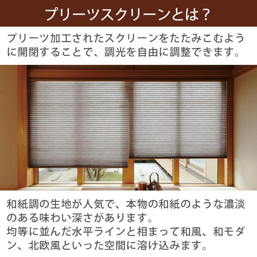 ニチベイ（Nichibei） 【最大☆10%オフクーポン】 プリーツスクリーン