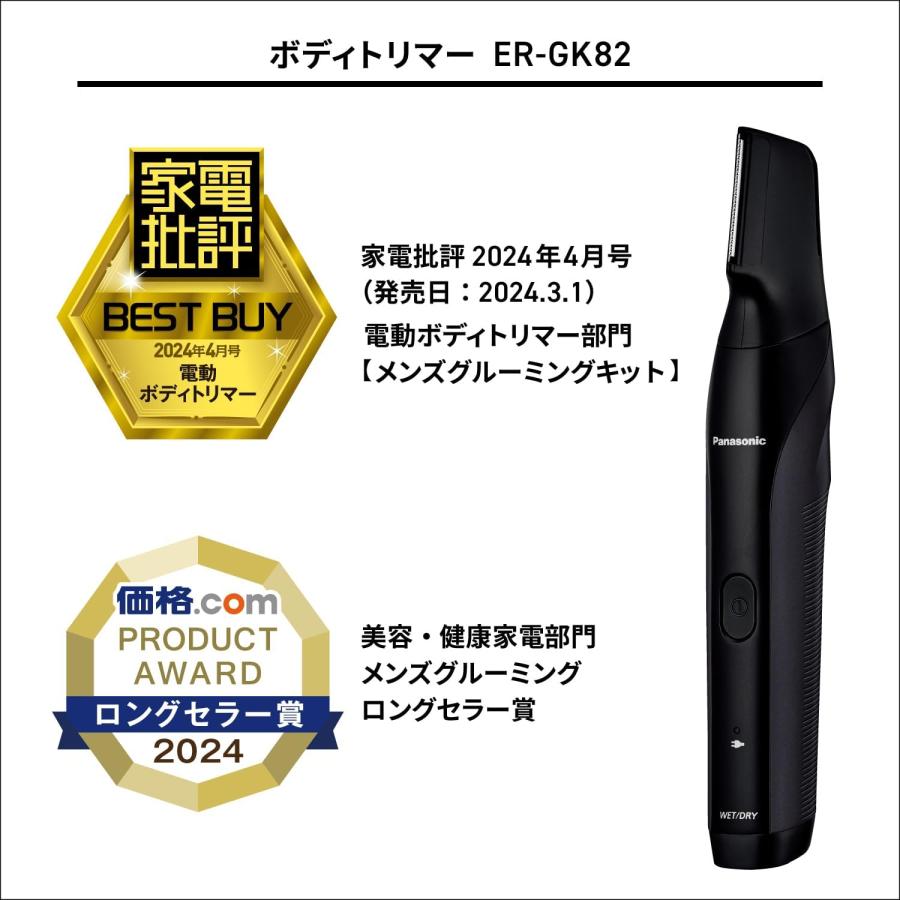 Panasonic（パナソニック） ER-GK82-K 黒 ボディトリマー ボディ