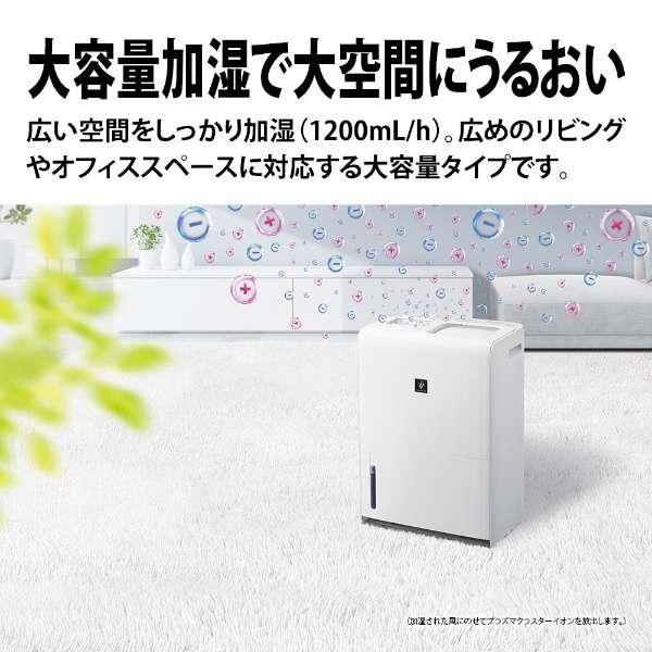 SHARP（シャープ） HV-R120-W ハイブリッド式 プラズマクラスター加湿