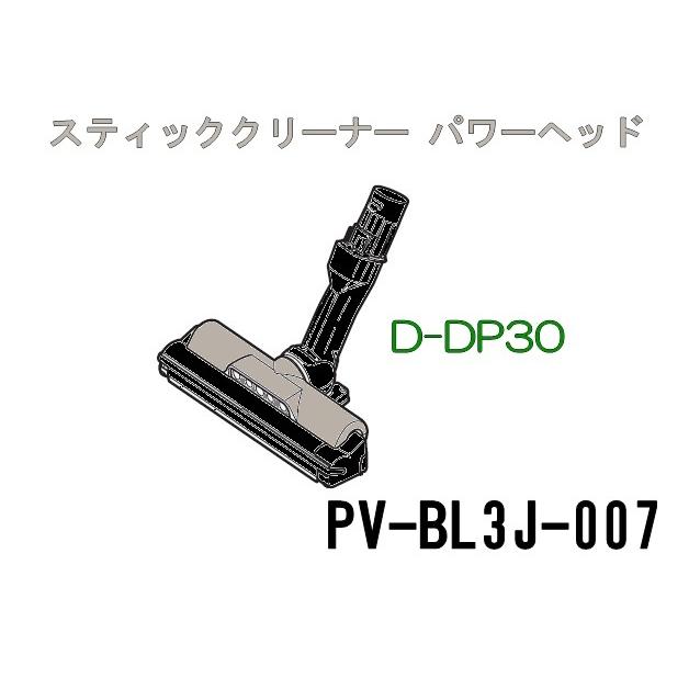日立（HITACHI） HITACHI-日立掃除機ヘッド(吸い込み口)D-DP30(PV-BL3J