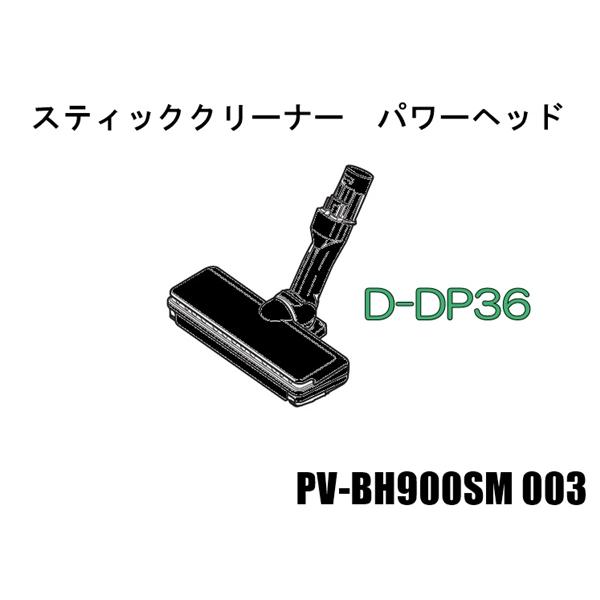 日立（HITACHI） HITACHI-日立掃除機 ヘッド(吸い込み口)D-DP36クミ-K