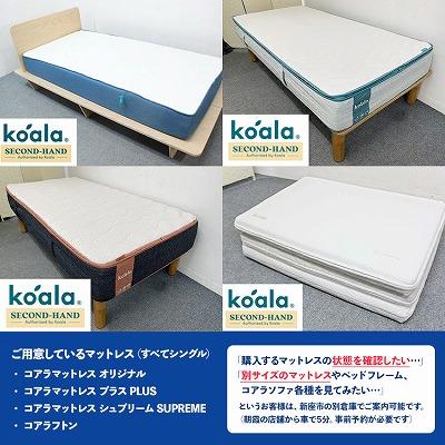 コアラマットレス 中古展示美品 BASIC MK-1〜MK-6 各色あり クイーン