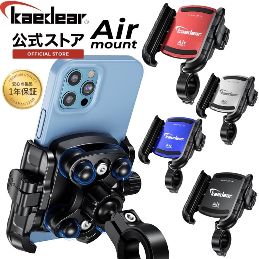 Kaedear（カエディア） バイク スマホホルダー アルミ製 携帯ホルダー