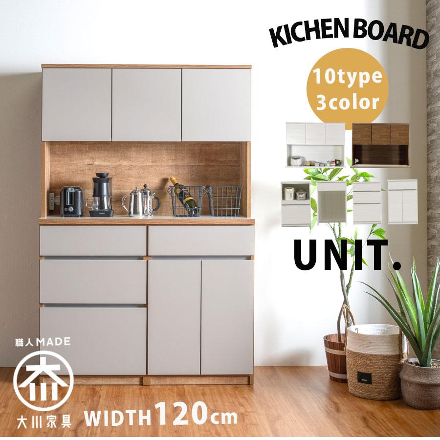 食器棚 120幅 ダイニングボード オープンボード レンジボード レンジ台