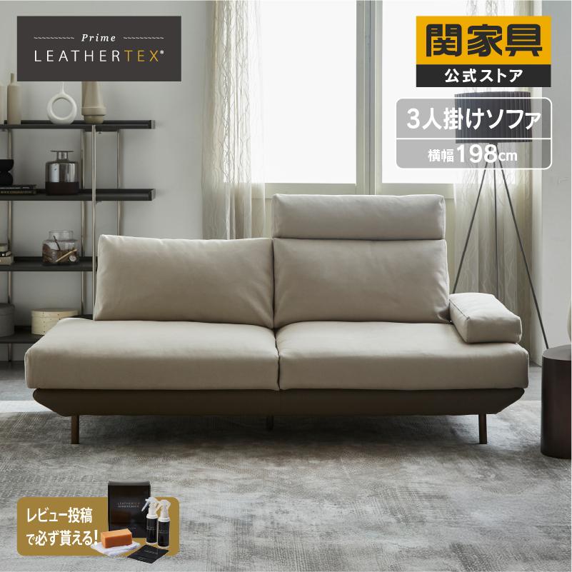 RELAX FORM（リラックスフォーム） 関家具 公式店 コスターナ 3人掛け