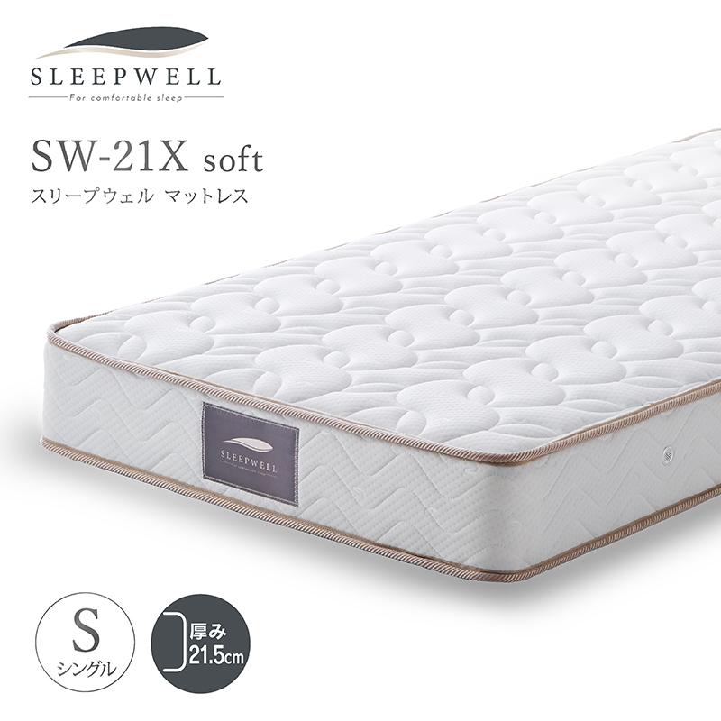 関家具 公式店 マットレス シングル 腰痛 高反発 厚さ21cm 柔らかめ