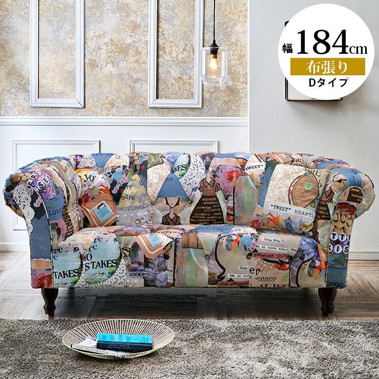 ソファー ソファ 2タイプ選べる おしゃれ パッチワーク柄 クッション