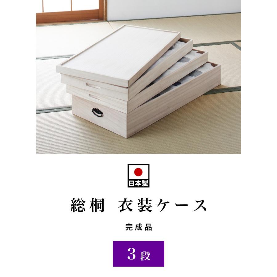 収納ケース 3段 桐 天然木 日本製 完成品 着物収納 着物 送料無料 幅