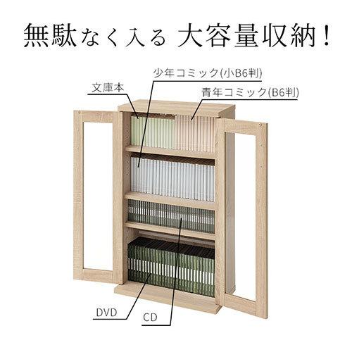 ぼん家具 本棚 コミックラック 収納 棚 扉付き 大容量 キャビネット