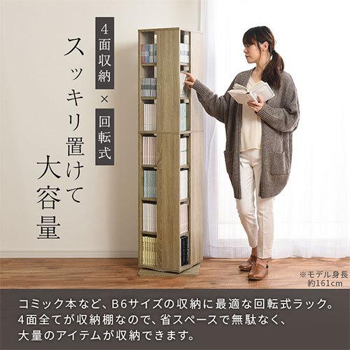 ぼん家具 【完成品】本棚 回転 漫画 大容量 回転本棚 7段 回転式