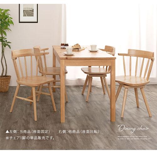 ぼん家具 ダイニングチェア 椅子 ウィンザーチェア 肘付き 食卓椅子