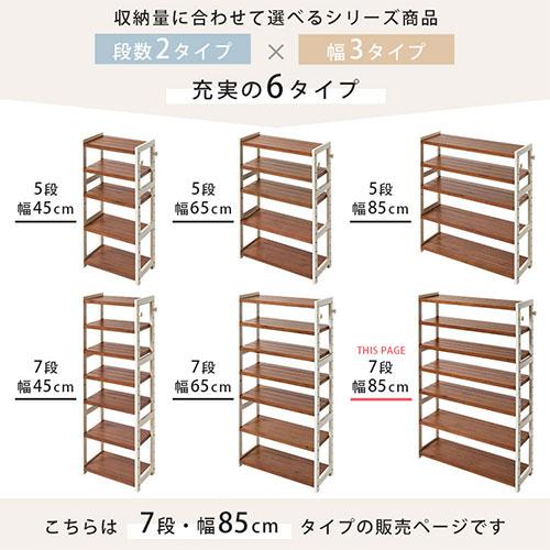 ぼん家具 シューズラック 7段 幅85cm 靴箱 シューズボックス おしゃれ