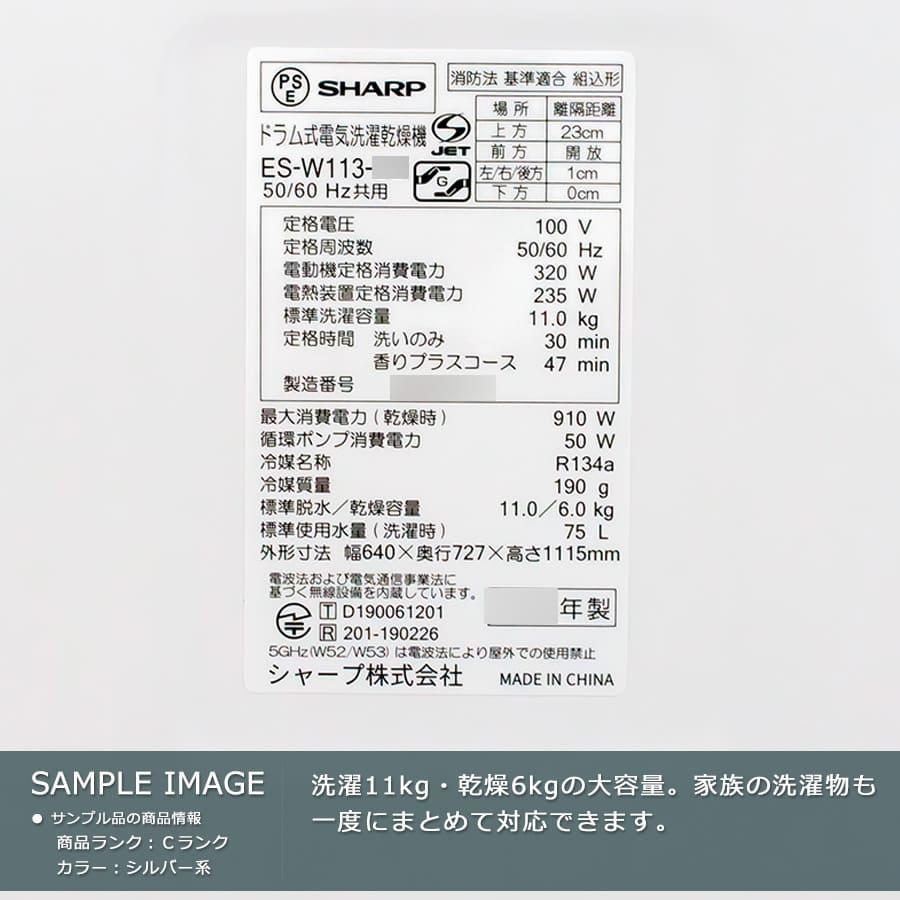 SHARP（シャープ） 6ヶ月保証 ドラム式 洗濯機 11kg ES-W113 徹底分解