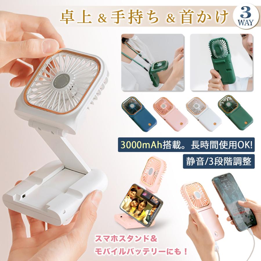 ハンディファン 首掛け扇風機 卓上扇風機 モバイルバッテリー