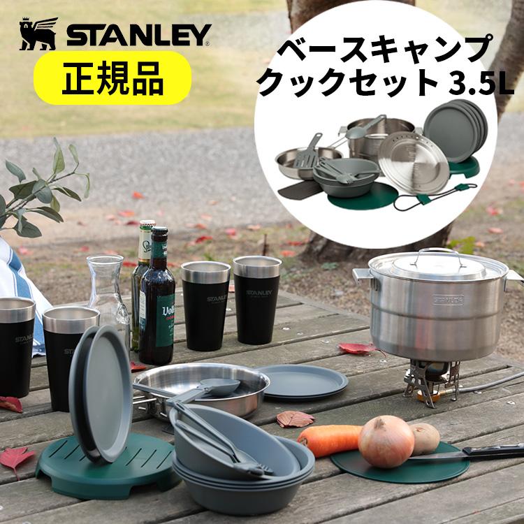 STANLEY（スタンレー） 調理道具 セット 4人用 キャンプ アウトドア